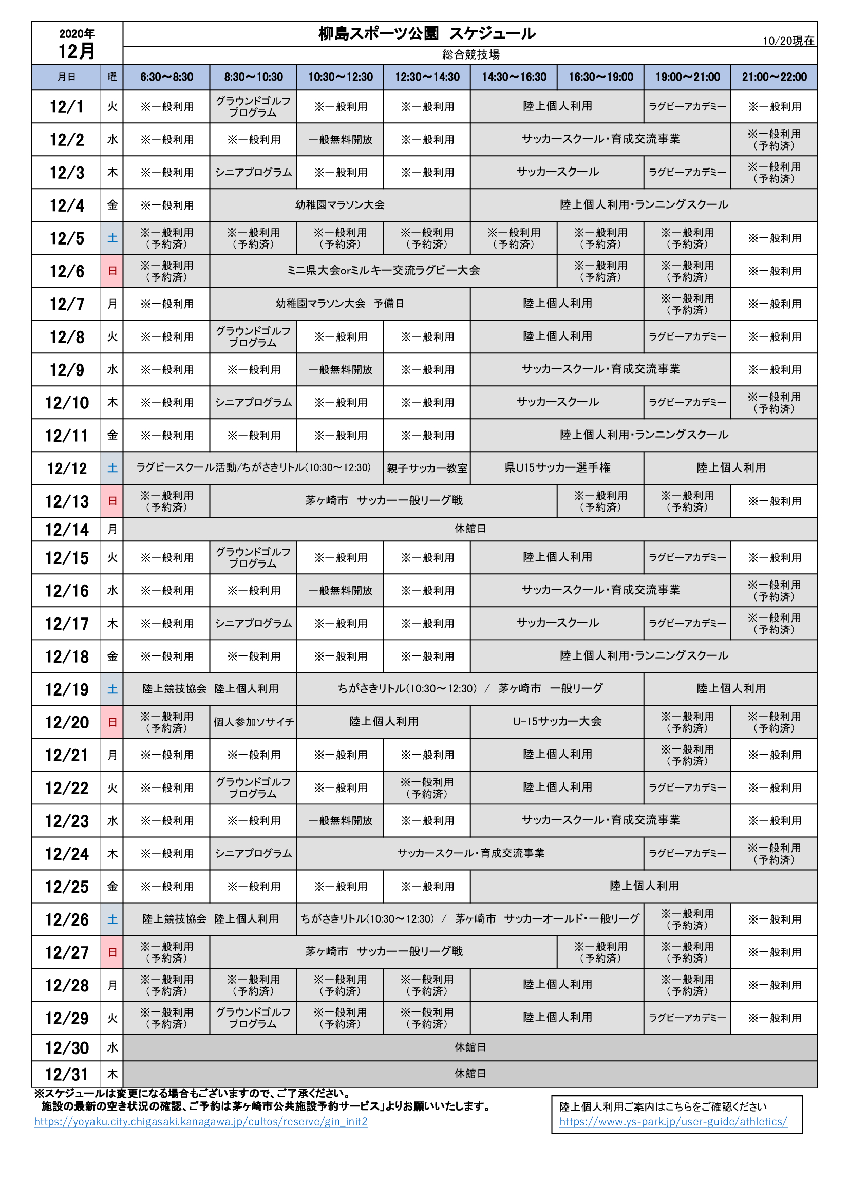 2025年1月 柳島スポーツ公園 スケジュール | 柳島スポーツ公園
