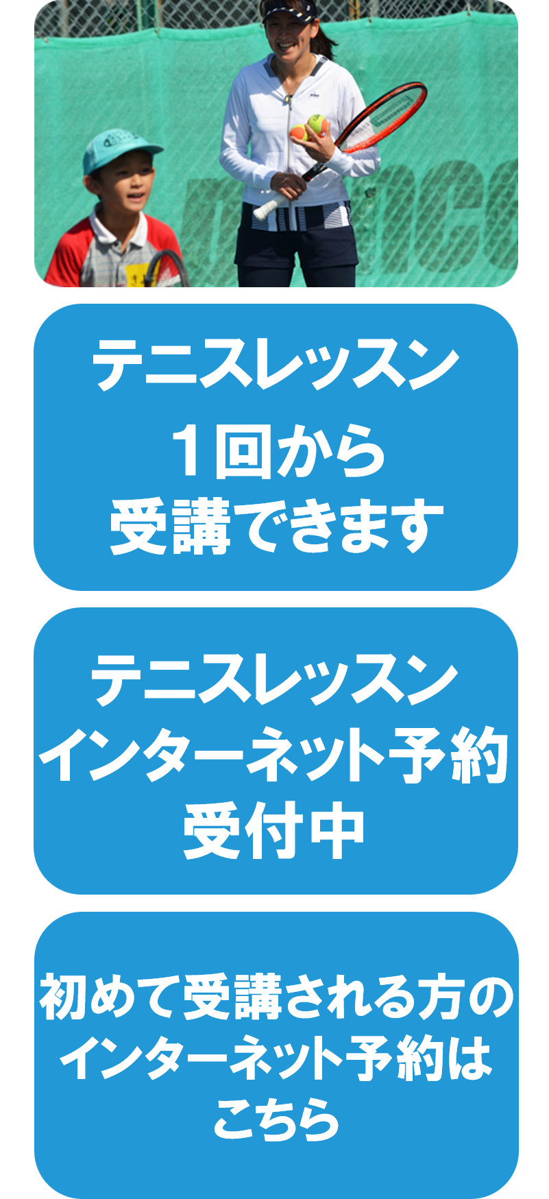 テニス教室