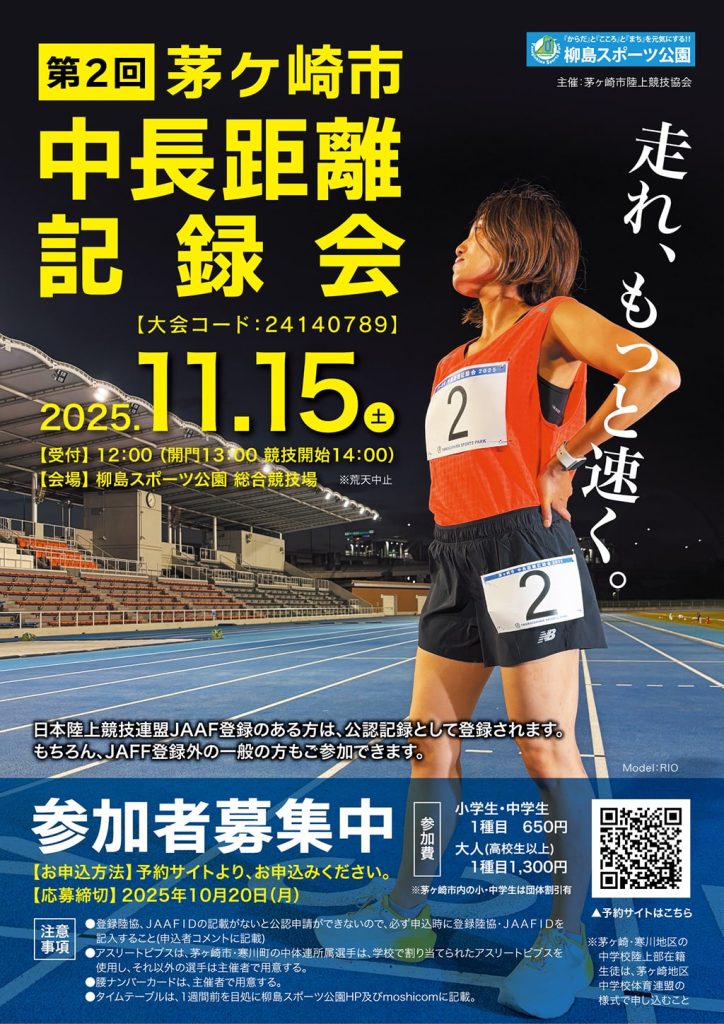 2025年11月15日茅ヶ崎市中長距離記録会