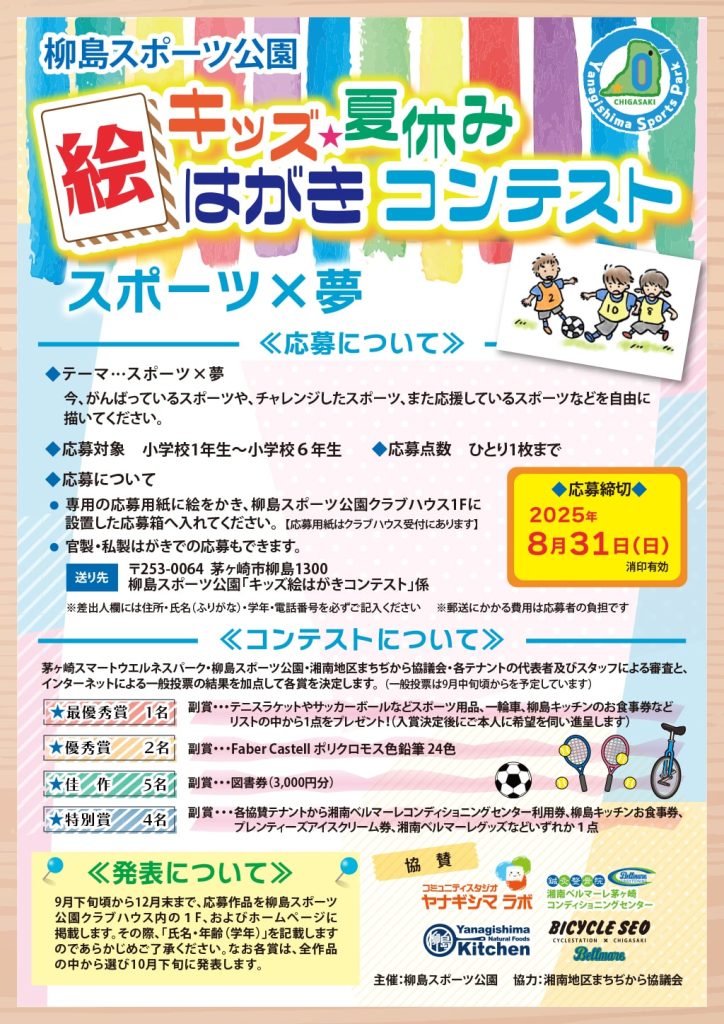 キッズ夏休み☆絵はがきコンテスト_2025
