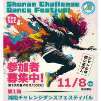 ダンスフェスティバル